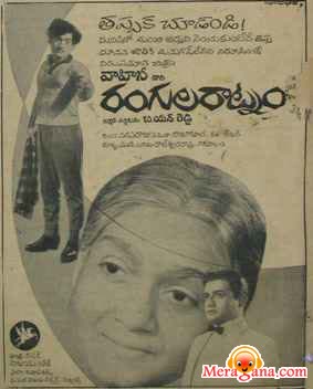 Poster of Rangula Ratnam (1966)
